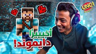 ماينكرافت هاردكور: فل دايموند #4 ????