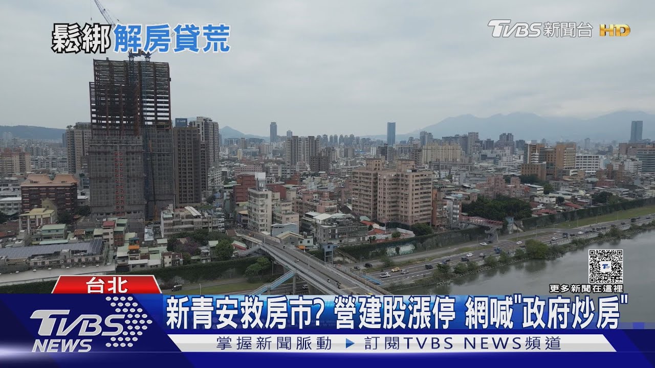 新青安鬆綁! 首購族吃無敵星星:銀行回OK