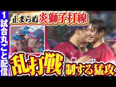 【12対12で延長戦突入】”計34安打” 究極の乱打戦の結末は…⁉ /2017.9.18 埼玉西武 vs 福岡ソフトバンク ”期間限定”1試合まるごと配信【Best Game Play Back】