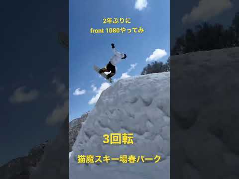 猫魔スキー場春パークにて2年ぶりにやってみました😎