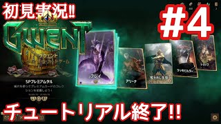 【グウェント#04】でもまだしばらくは勉強だなぁ...