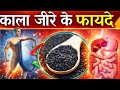 Benefits Of Kalonji Benefits Of Black Cumin Benefits Of Black Cumin In Hindi Cumin Seeds Be