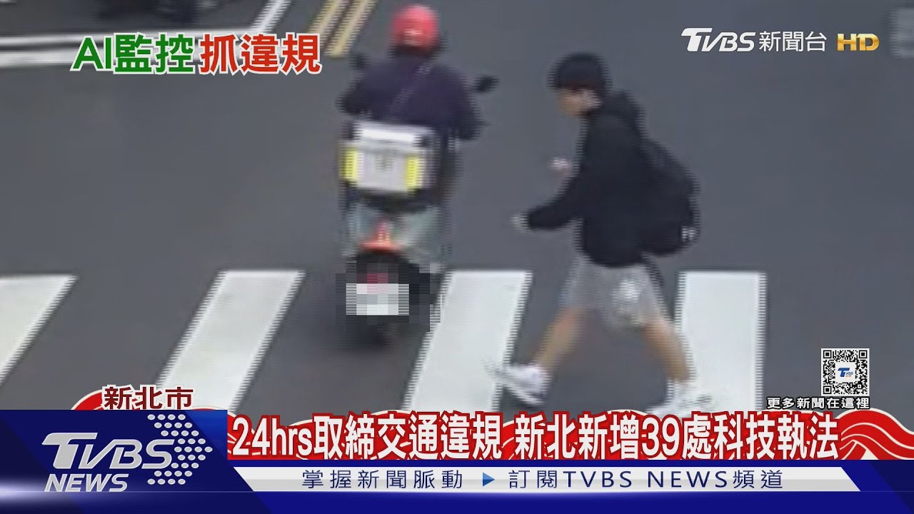 24hrs取締交通違規 新北新增39處科技執法