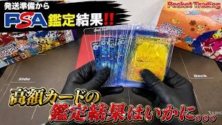 PSA鑑定から返却!!まさかの鑑定結果に言葉を失いました…【ポケカ開封】