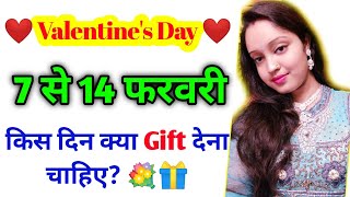 Valentine's Day |Valentine week list Dates celebrate |Valentine's Day 2022 | Valentine's Day Dates