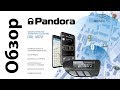 Автосигнализация Pandora DXL 4970