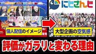 大型企画で印象がガラリと変わったライバーはいる？大きな箱ならではの強み【Vtuber/にじさんじ】