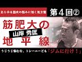 【生配信Q&A】後半 ※山岸秀匡より「途中で落ちました。申し訳ございません。今回はこちらで終了とさせて頂きます。ご視聴ありがとうございます。」質問途中の件、オートミールは調理前のドライで測るように‼‼