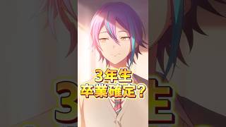 卒業までの物語が明かされる！？ #プロセカ #shorts