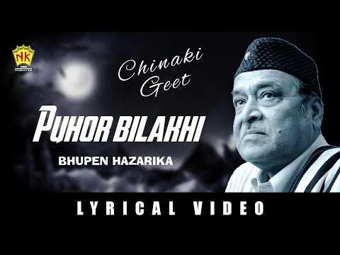 PUHOR BILAKHI | CHINAKI GEET | ASSAMESE LYRICAL VIDEO SONG | BHUPEN HAZARIKA