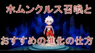 【サマナーズウォー実況】ホムンクルス召喚とおすすめの進化の仕方！