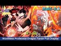 Multi Sub Worthless Profession Dragon Tamer1 11 Cns2danime Anime Donghua Manhwa