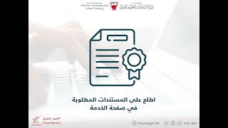 تقديم طلب تمويل ترميم