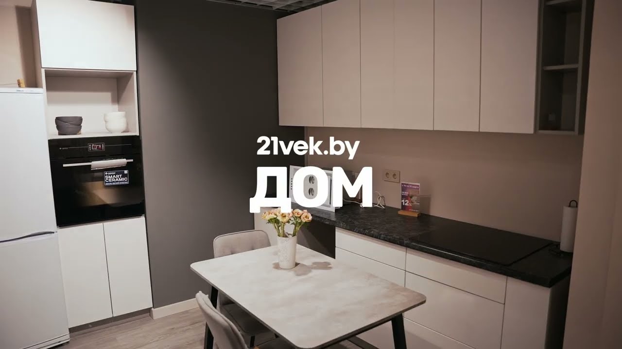 21vek.by  ДОМ - Кухня