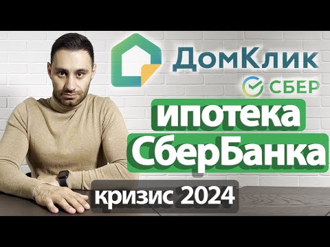 Ипотека Сбербанк Домклик 2023 Электронная регистрация Безопасные расчеты