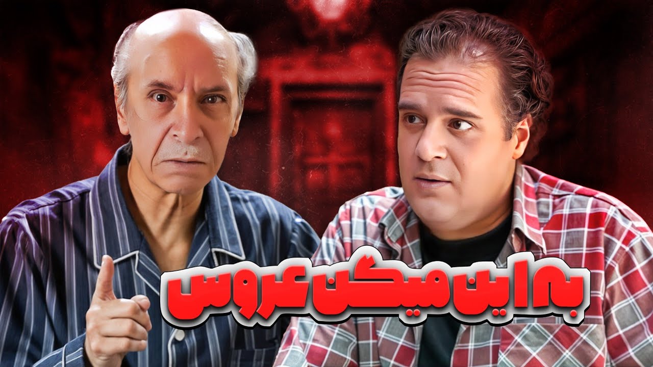 از دندون‌درد تا یه داستان عاشقانه قشنگ 😂🥰 | ساختمان پزشکان