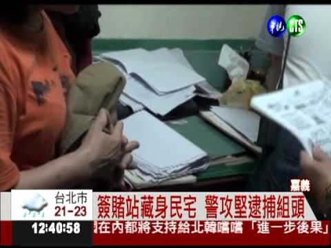 民宅設簽賭站 組頭遭逮裝昏