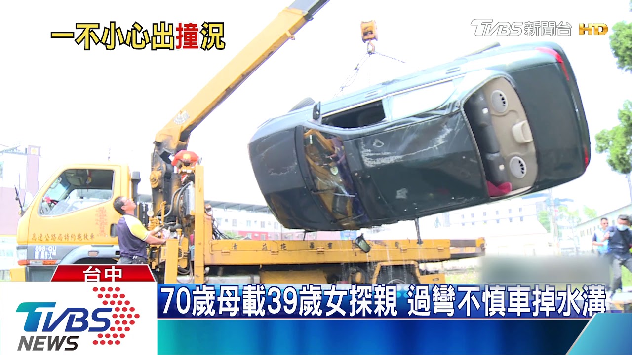 70歲母載39歲女探親　過彎不慎車掉水溝