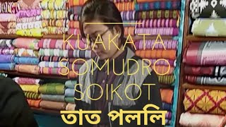 preview picture of video 'তাত পললি kuakata somudro soikot'