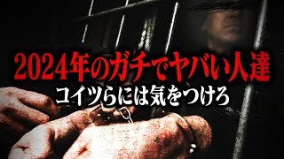 【ヤバい人特集】コレコレの配信中に現れたガチで危険な人物...実際に逮捕者も現れたホンモノがヤバ過ぎる...