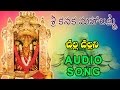 Challa Challani Thalli Mammele Kanna Thalli Kanakamahalaxmi Songs Devotionals Mybhaktitv