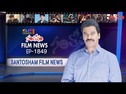 Santosham Film News Episode 1849 | Santosham Suresh | Latest film News