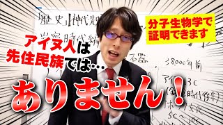 アイヌ人は北海道の先住民ではありません！