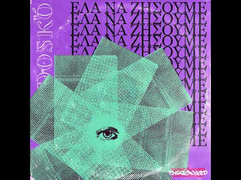 Doskó - Έλα να ζήσουμε (prod. by Stil212)