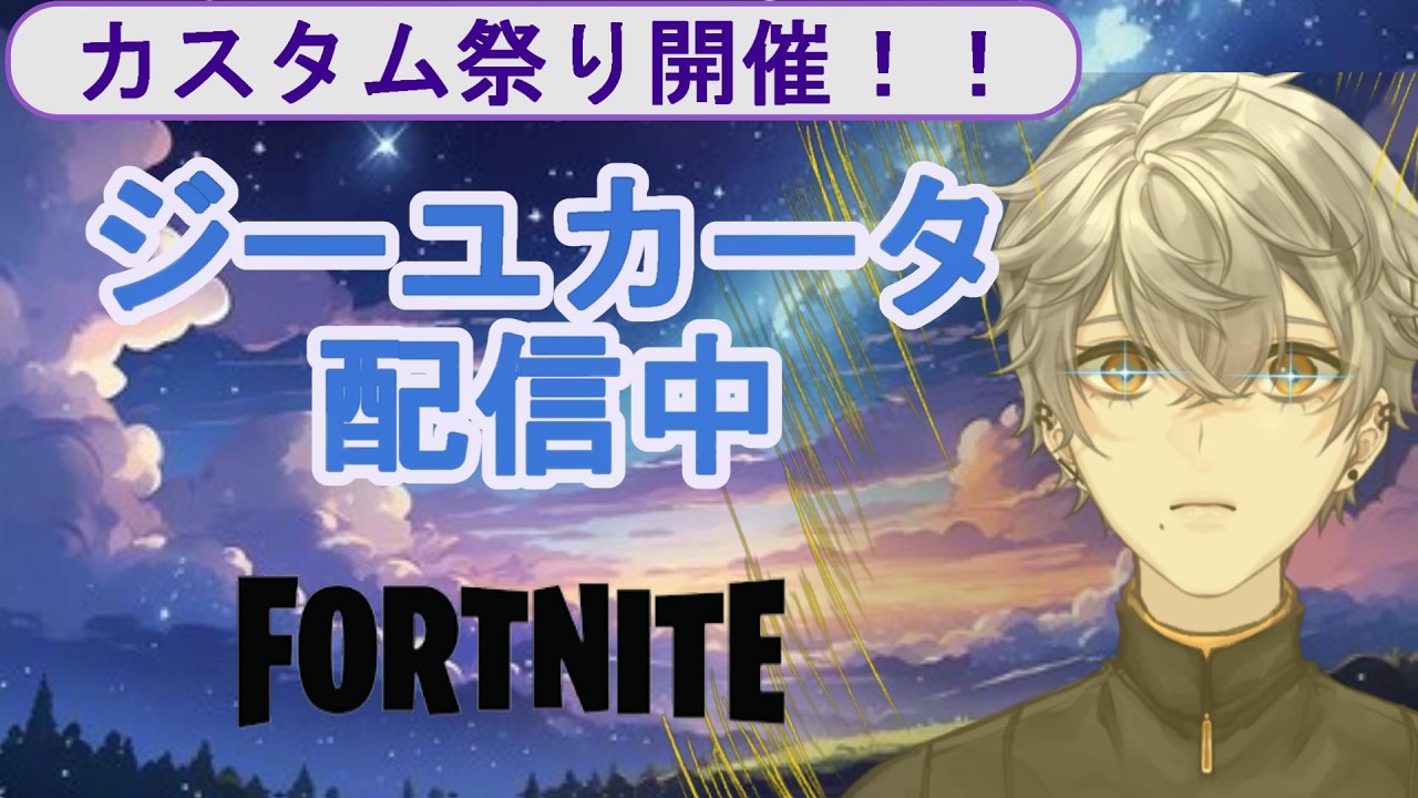 コメント出来ない人でも参加出来るカスタムマッチ参加型配信1285【フォートナイトFORTNITE】 #Shorts　#vtuber #雑談