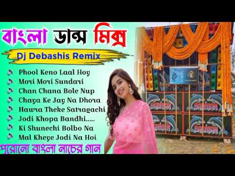 bangla Dance Mix 2024 || old bangla song || Dj Debashish Remix || 