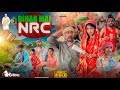 Bihar Mai NRC बिहार में एनआरसी Surjapuri Natak Comedy Video Bindas Fun R