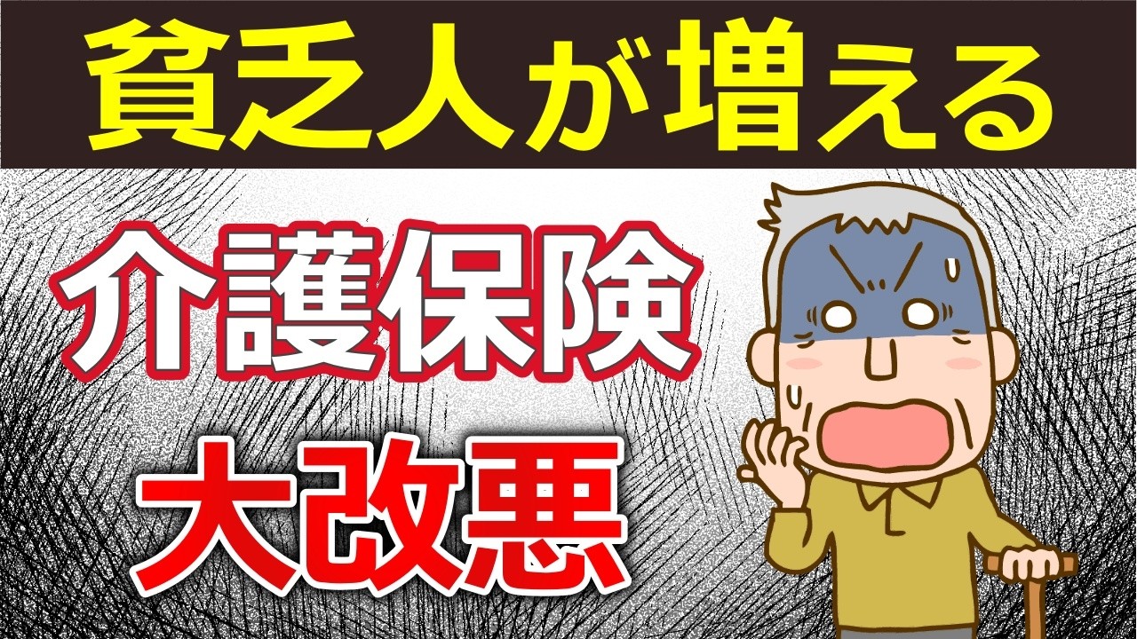 【悲報】自己負担額が倍になる人急増！老後資産2000万円の人は大損！あなたの努力は裏目に出る！