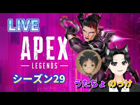 #5【ランクマLIVE】のっけ,うたちょの「APEX LEGENDS シーズン29」