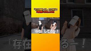 「そこに存在してる」というだけで不審者扱いされる人のまね