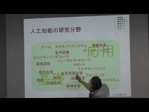 ・オープンキャンパス模擬授業　京都府立大学生命環境学部環境・情報科学科　田伏正佳 教授　「人工知能　－第3次AIブーム－」vol.1
