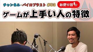 ゲームが上手い人の特徴