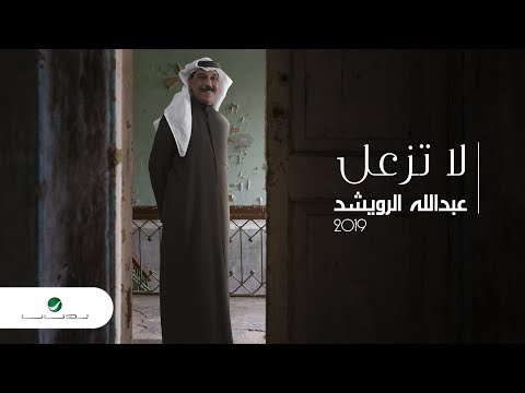 صورة البوم عبدالله الرويشد عبد الله الرويشد