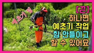 대박 !  끈 하나로 이렇게 쉽게 예초기로 풀을 깎을 수 있다니