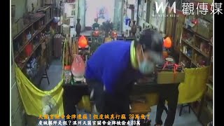 天圓宮關帝金牌遭竊！假虔誠真行竊 20萬飛了
