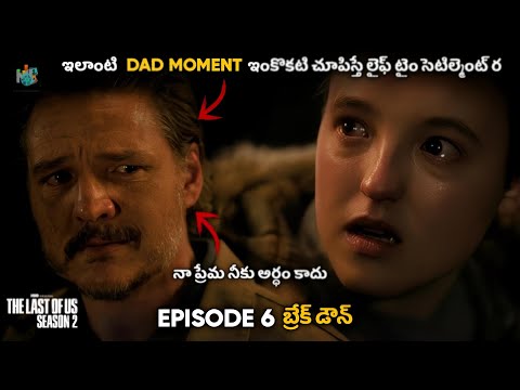 The Last of Us Season 2 Episode 6 Explained In Telugu | HBO Max | Hotstar | Movie Lunatics |