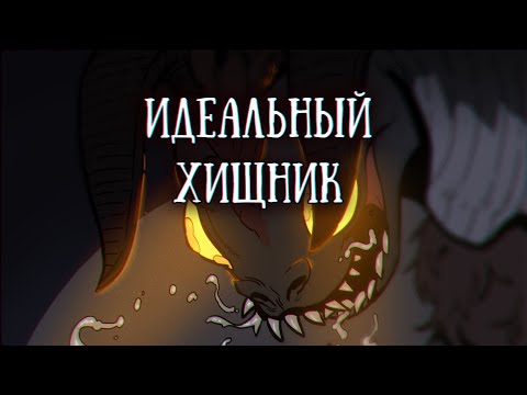 SCP-062-FR: The Perfect Predator