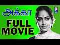 Akka 1976 K R Vijaya Vijayakumar Jai Ganesh Tamil Hit Golden Full Movie