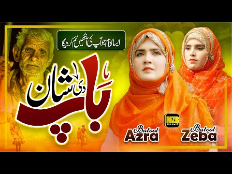 Baap ki Shan | Azra Batool Zeba Batool | Naat | Naat Sharif | MZR islamic