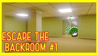 [ESCAPE THE BACK ROOMS]ここは一体どこ？？？#1