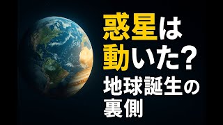 Planetary migration theory of the solar system: The secret of the birth of the Earth, driven by J...