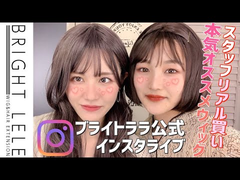 スタッフおすすめウィッグ☆