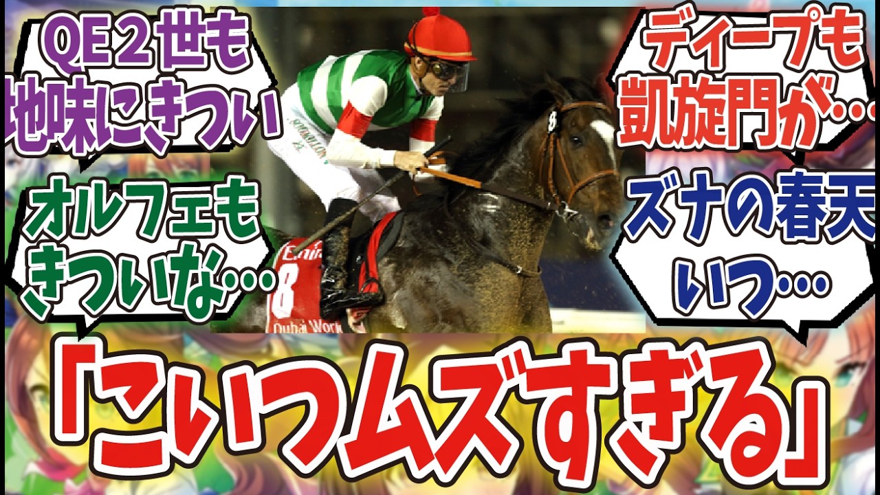 「忘れ物ステークス」に対するみんなの反応集