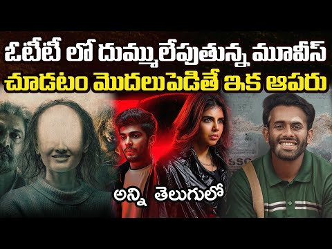 8 Best OTT Trending Movies You Should Watch In Telugu | Prime Video, Netflix, Sonyliv, Jiohotstar
