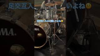 リズム感が一気に鍛えられる！足交互×3連🥁 #drums #ドラム #基礎練 #3連 #ドラム女子 #drumlessons