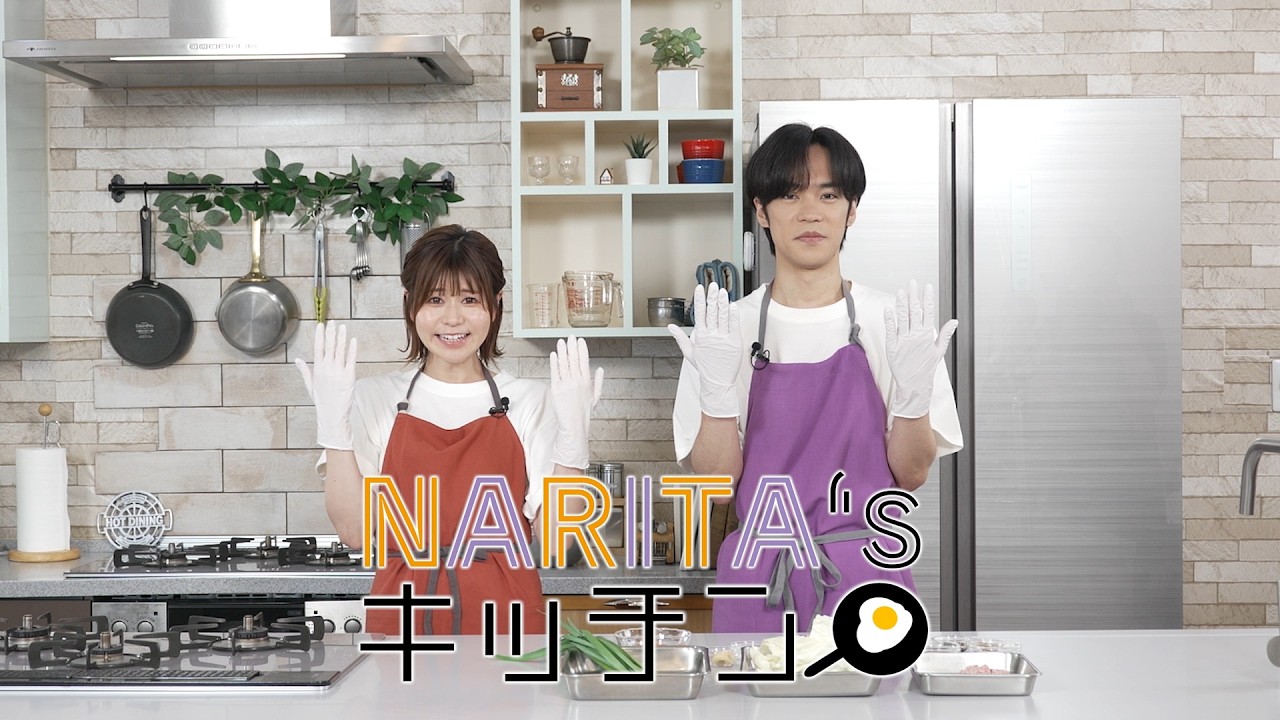 スペシャル特番『NARITA’s キッチン🍳』｜TVアニメ『うちの弟どもがすみません』毎週金曜24：00より放?